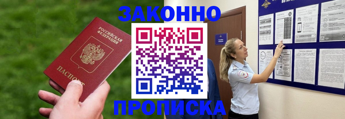 прописка штамп в Родниках