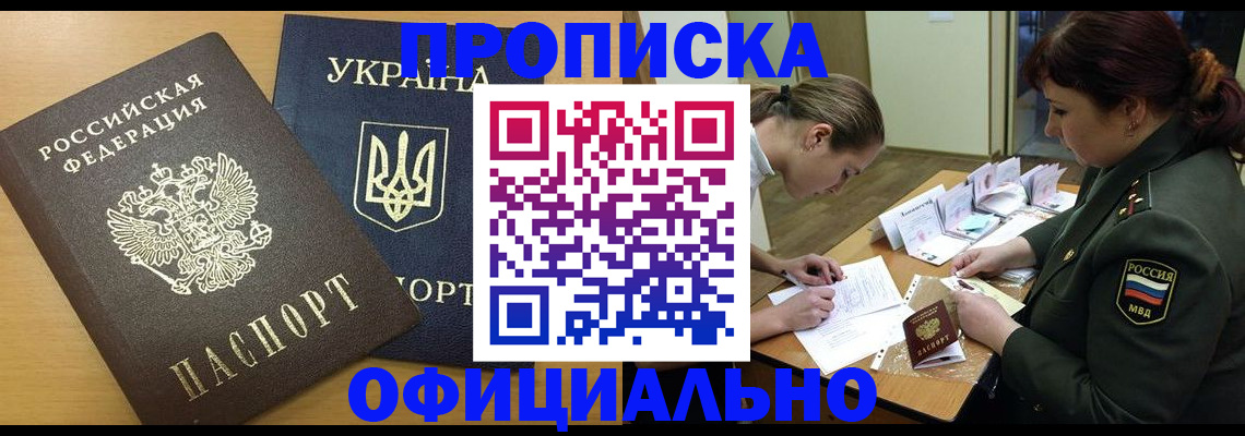 временная прописка в Родниках