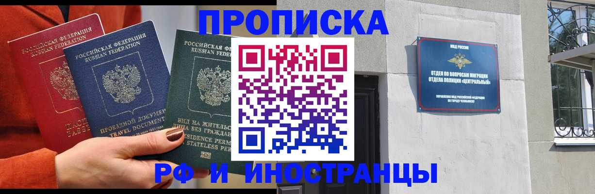 прописка регистрация в Родниках